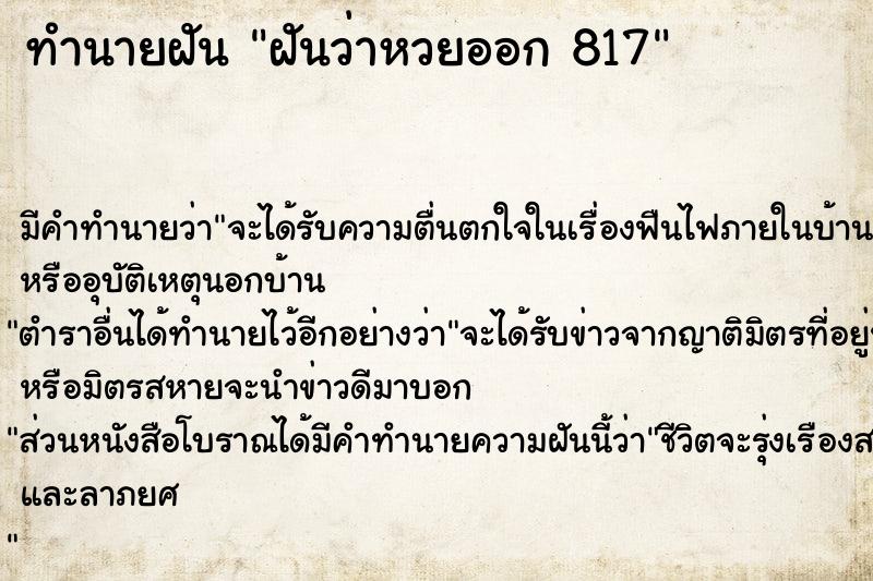 ทำนายฝันทำนายฝันฝันว่าหวยออก817